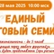 Приглашаем принять участие в Едином торговом семинаре - 28 мая 2025 года