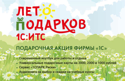 Об участии в акции Фирмы "1С" Об участии в акции Фирмы "1С"