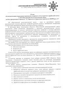 АО «Омутнинский металлургический завод», Кировская область, внедрение 1С:ЗУП
